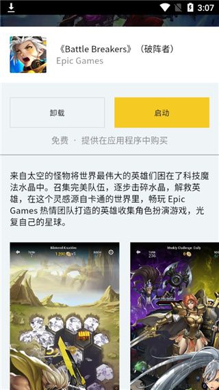 epic正式版