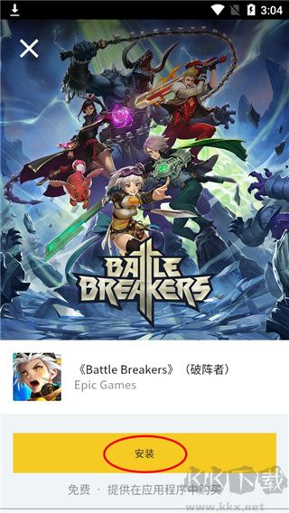 epic正式版