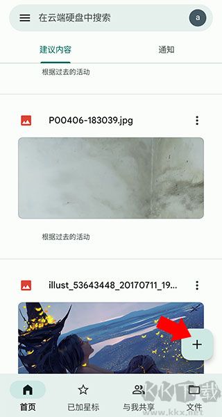 谷歌云端硬盘正版