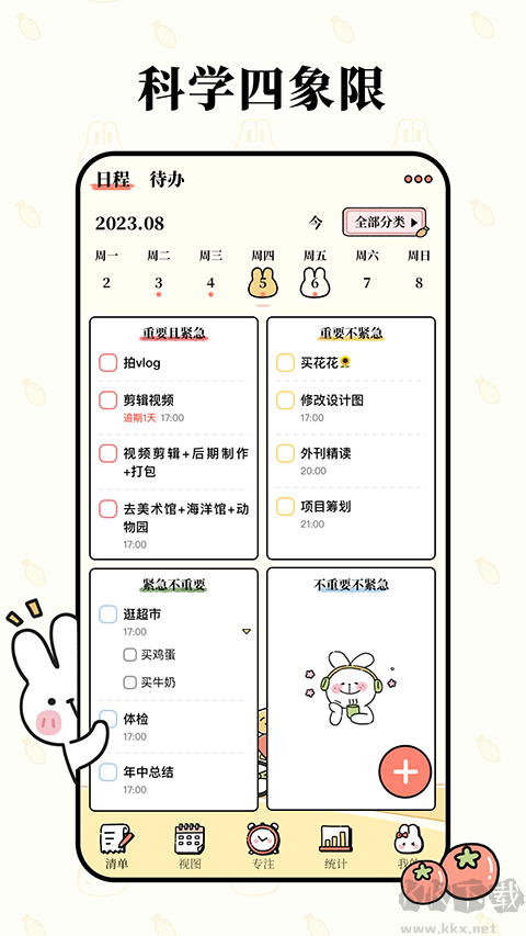 番茄计划