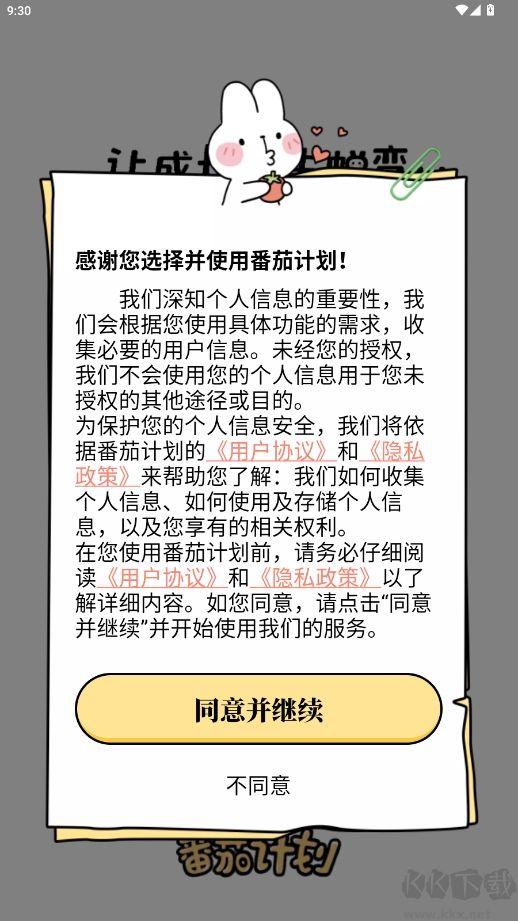 番茄计划