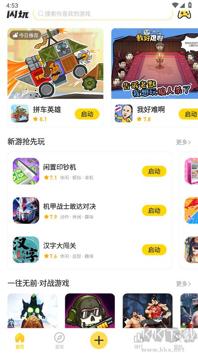 闪玩助手官方版
