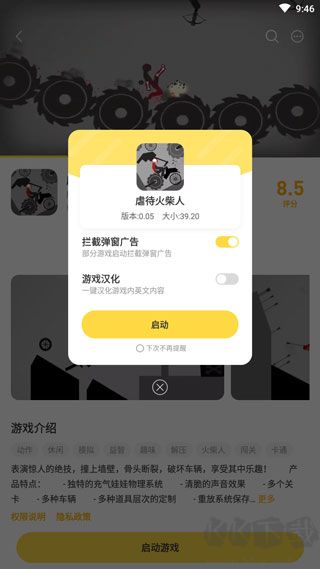 闪玩助手官方版