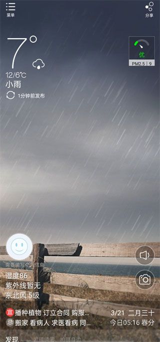 缘生活黄历天气