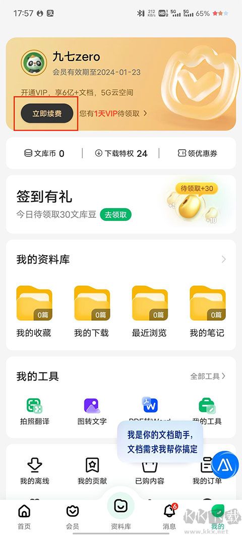 百度文库官网版