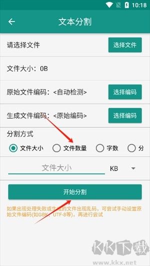 文本分割器