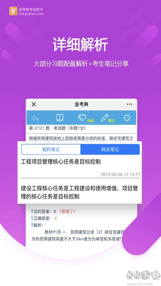 金考典最新版