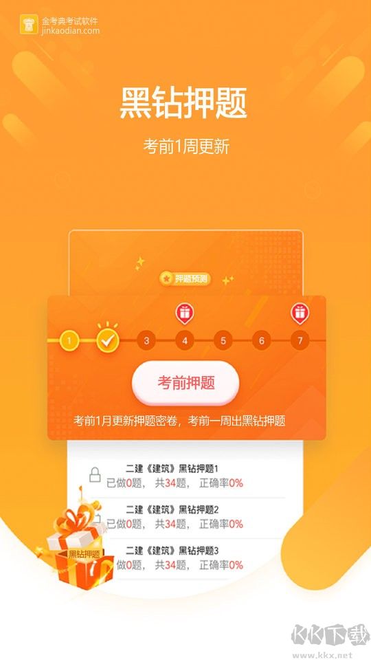 金考典最新版