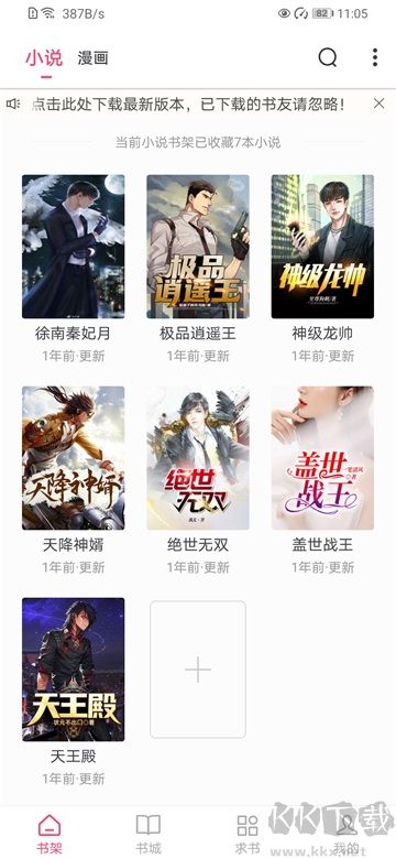 小小追书app安卓版