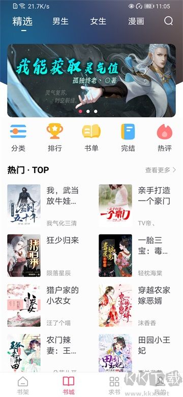 小小追书app安卓版