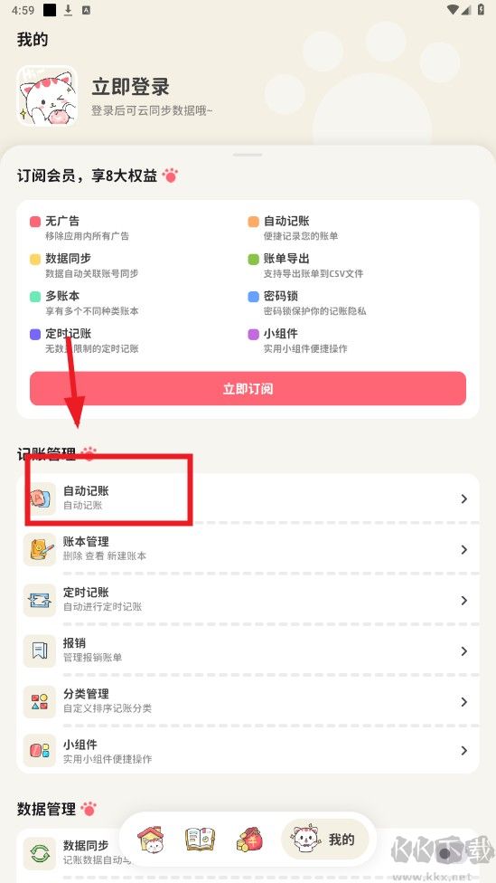 喵钱记账