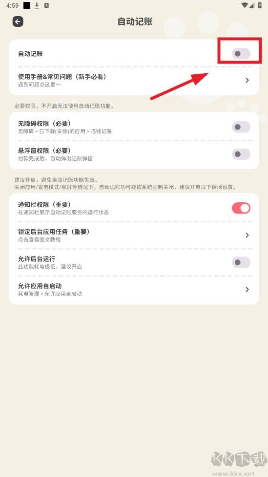 喵钱记账
