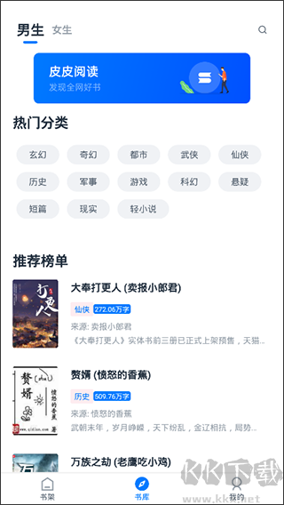 皮皮阅读app免费版