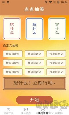 帮帮工具箱