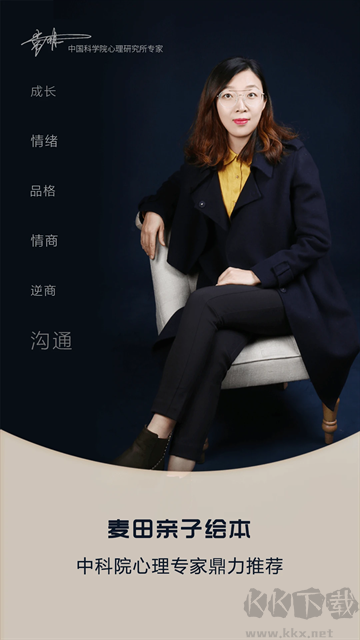 麦田亲子绘本故事app官方版