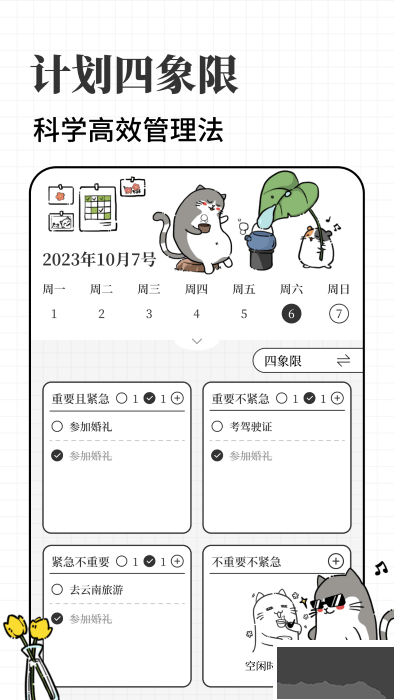 计划喵
