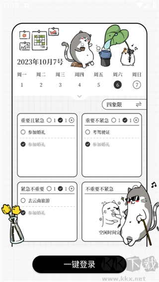 计划喵