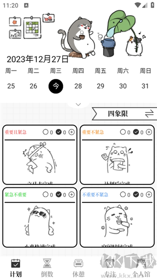 计划喵