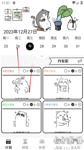 计划喵