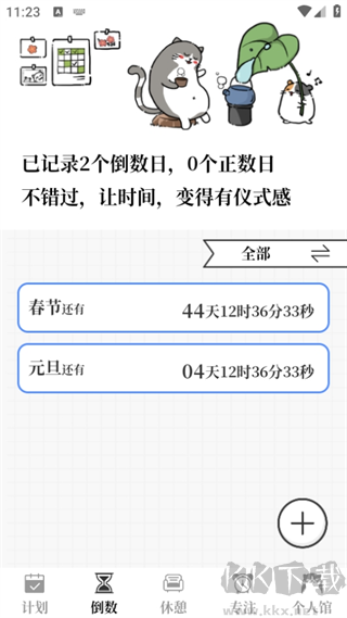 计划喵