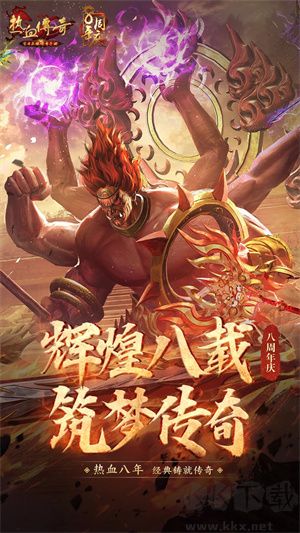 热血传奇手机版
