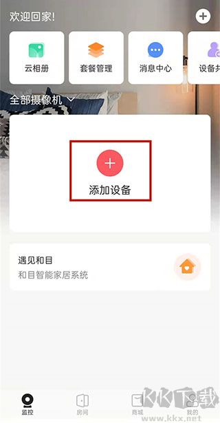 和家亲监控摄像头最新版