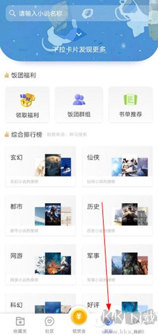 饭团看书app最新版