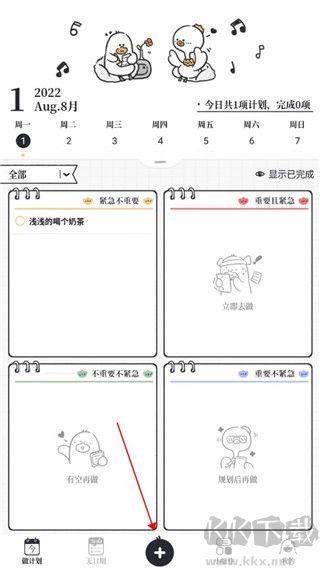 我要做计划官网版