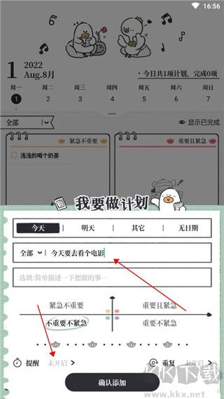 我要做计划官网版