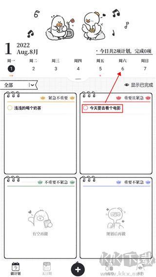 我要做计划官网版
