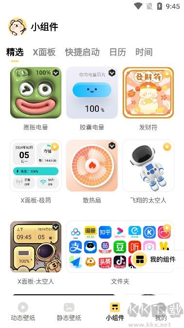 萌趣壁纸
