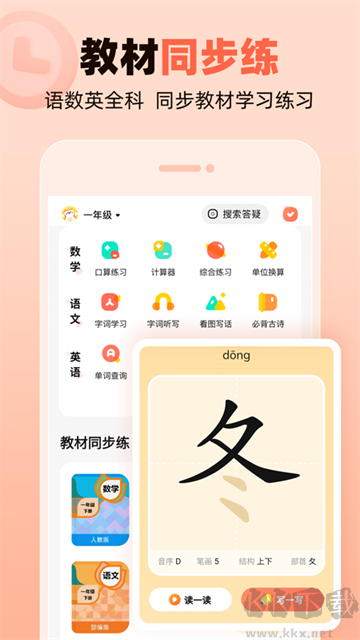 作业帮口算app安卓版