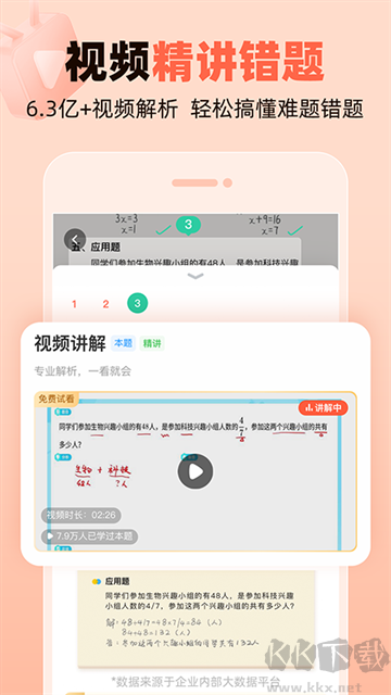 作业帮口算app安卓版