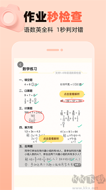 作业帮口算app安卓版