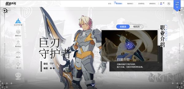 巨刃守护者