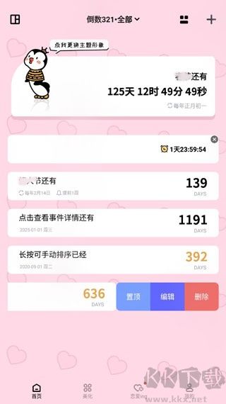 倒数321