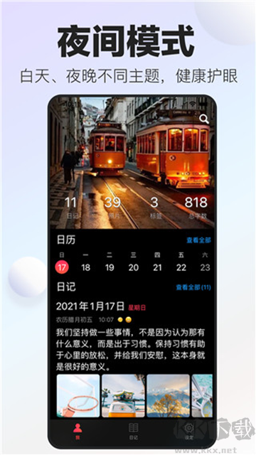 十年日记app