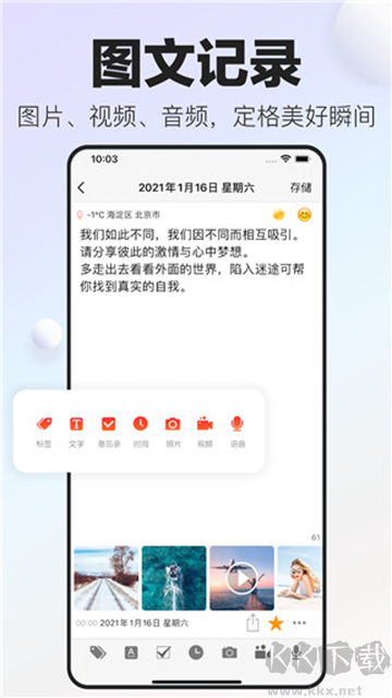 十年日记app