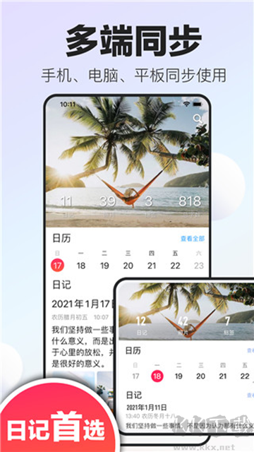 十年日记app