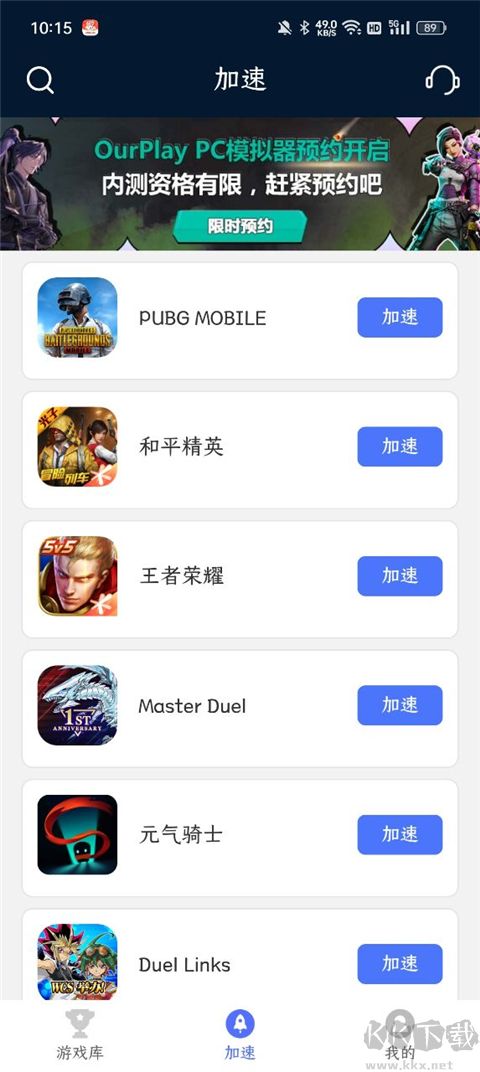 99手游加速器免费版