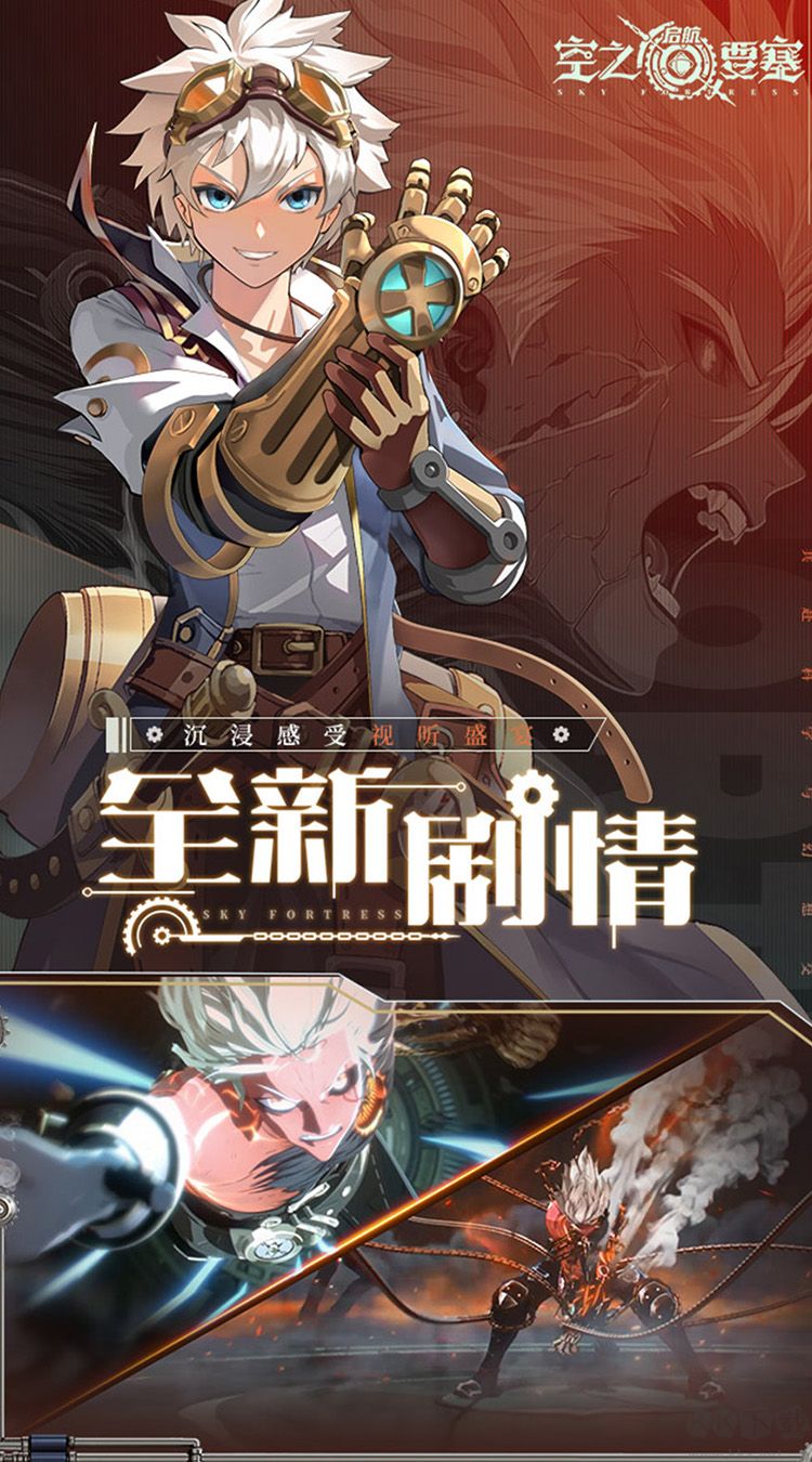 空之要塞启航游戏