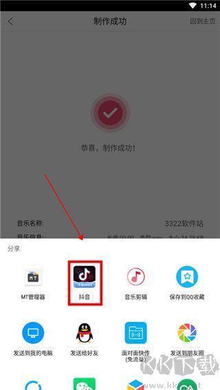 斗图音乐剪辑免费版