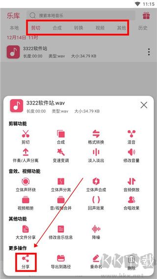 斗图音乐剪辑免费版