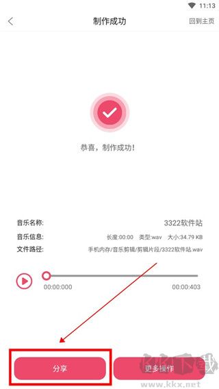 斗图音乐剪辑免费版