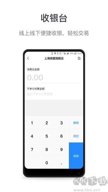 微盟商户助手app最新版