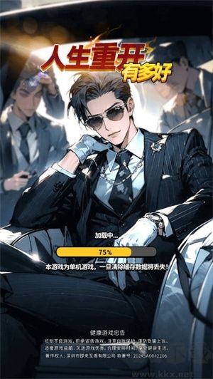人生重开有多好手机版