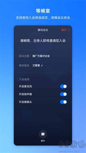 腾讯会议