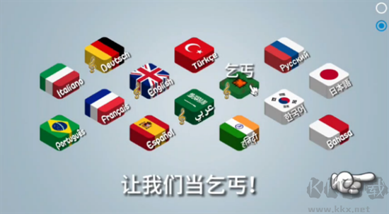 乞丐传奇免费版