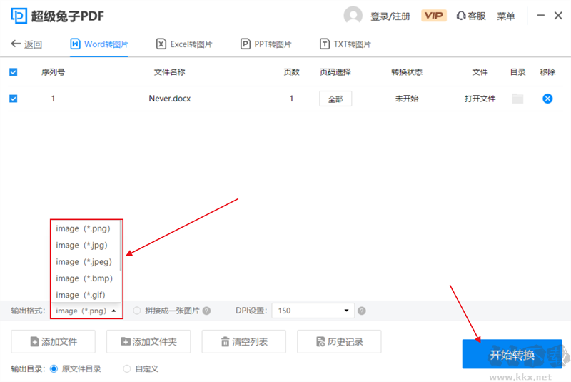 超级兔子PDF转换器