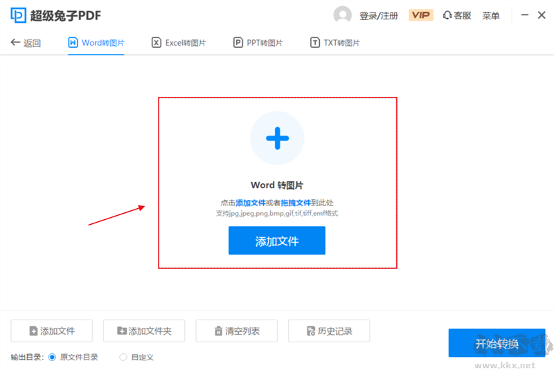 超级兔子PDF转换器